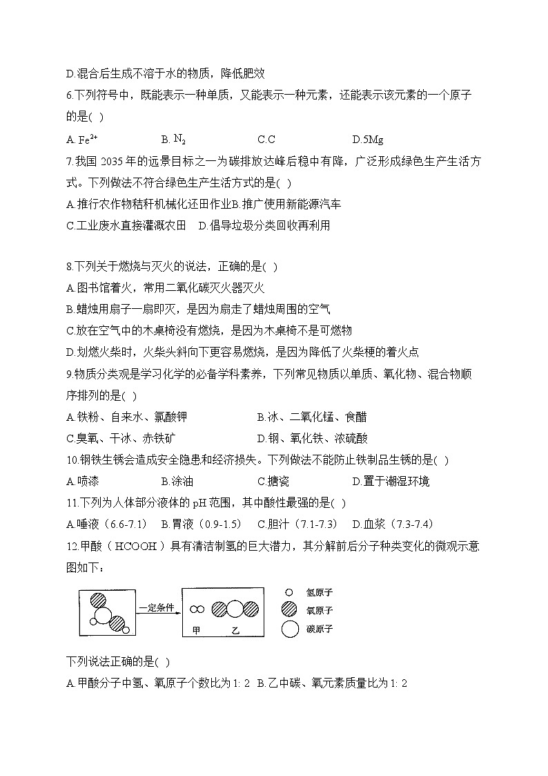 2023届中考化学考向信息卷 辽宁沈阳专版02