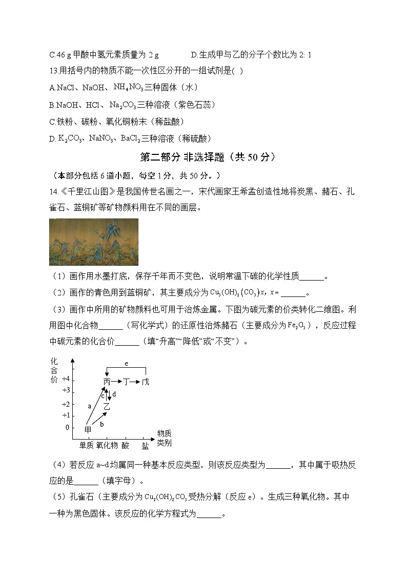 2023届中考化学考向信息卷 辽宁沈阳专版03