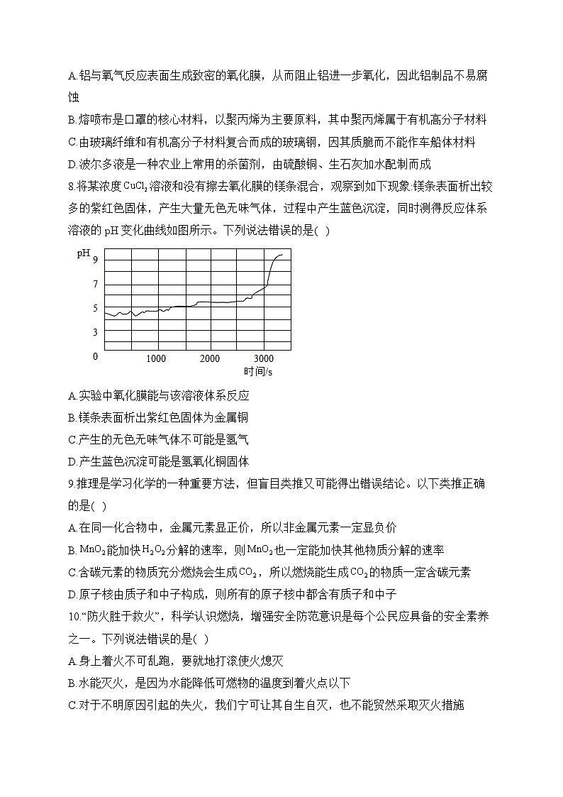 2023届中考化学考向信息卷 山东济南专版第3页