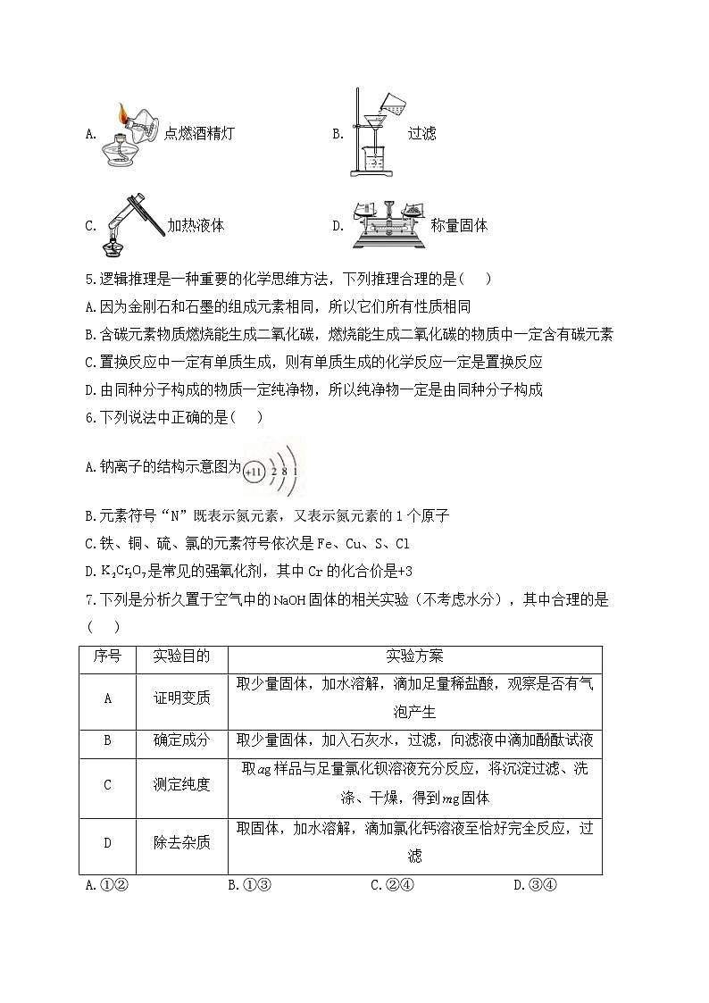 2023届中考化学考向信息卷 陕西专版第2页