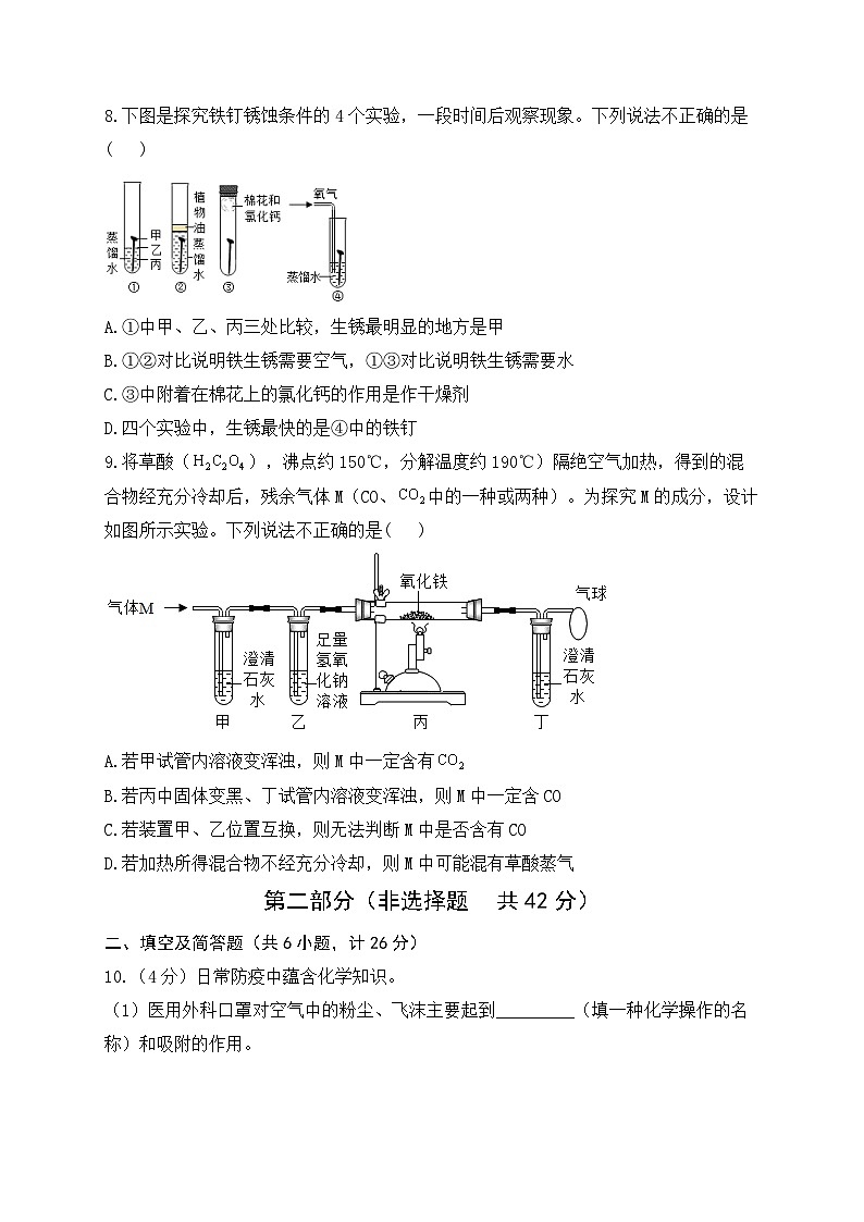 2023届中考化学考向信息卷 陕西专版第3页