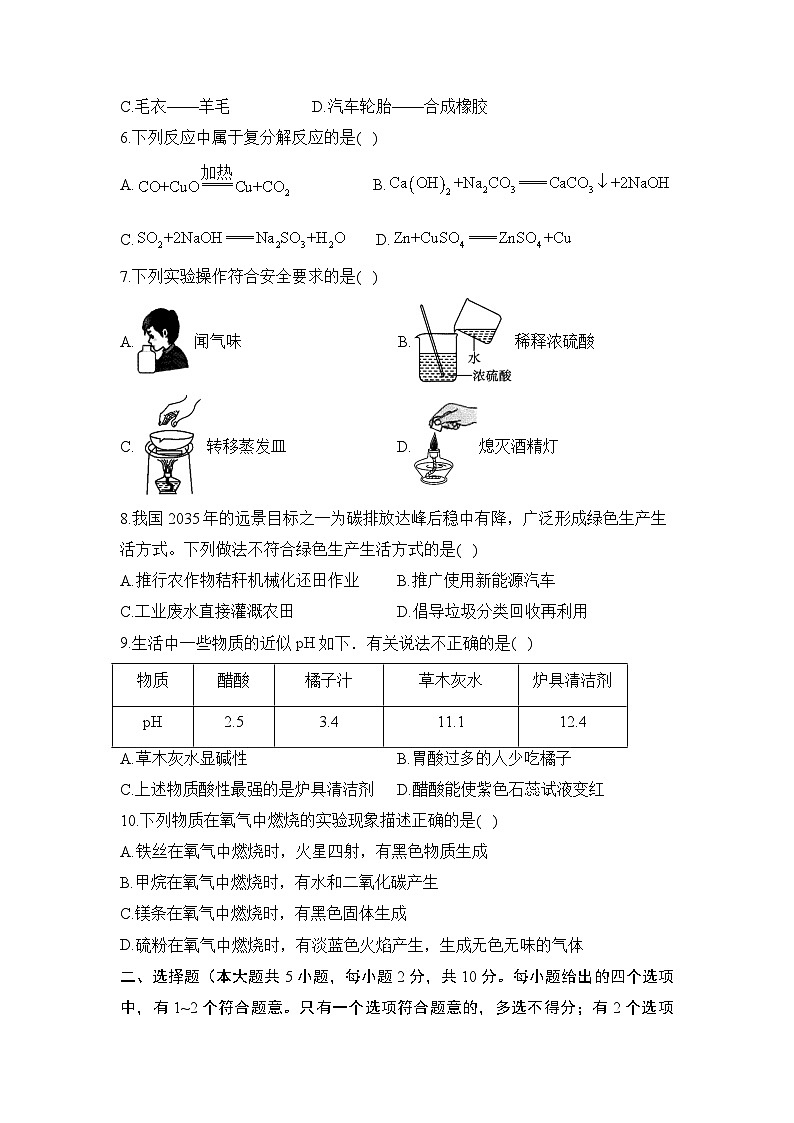2023届中考化学考向信息卷 天津专版第2页