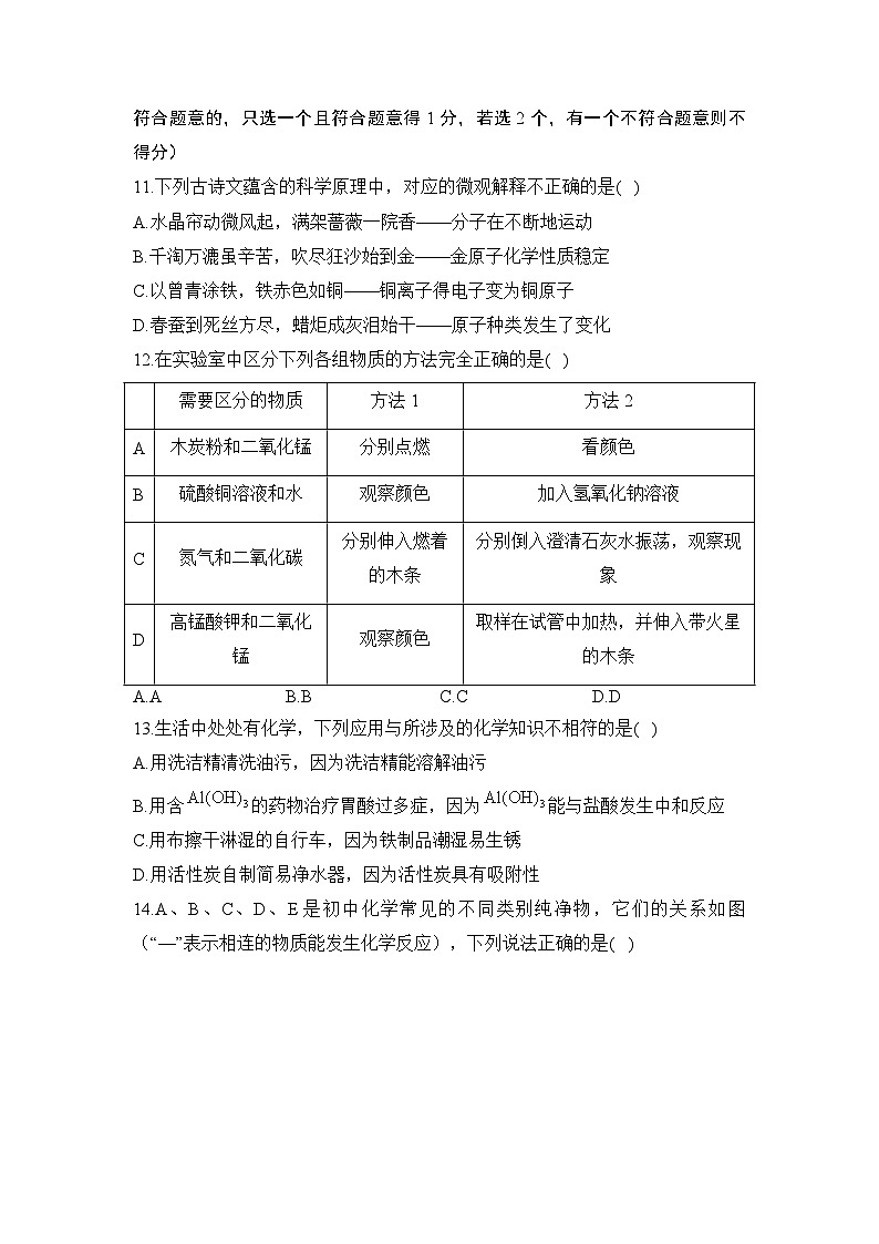 2023届中考化学考向信息卷 天津专版第3页