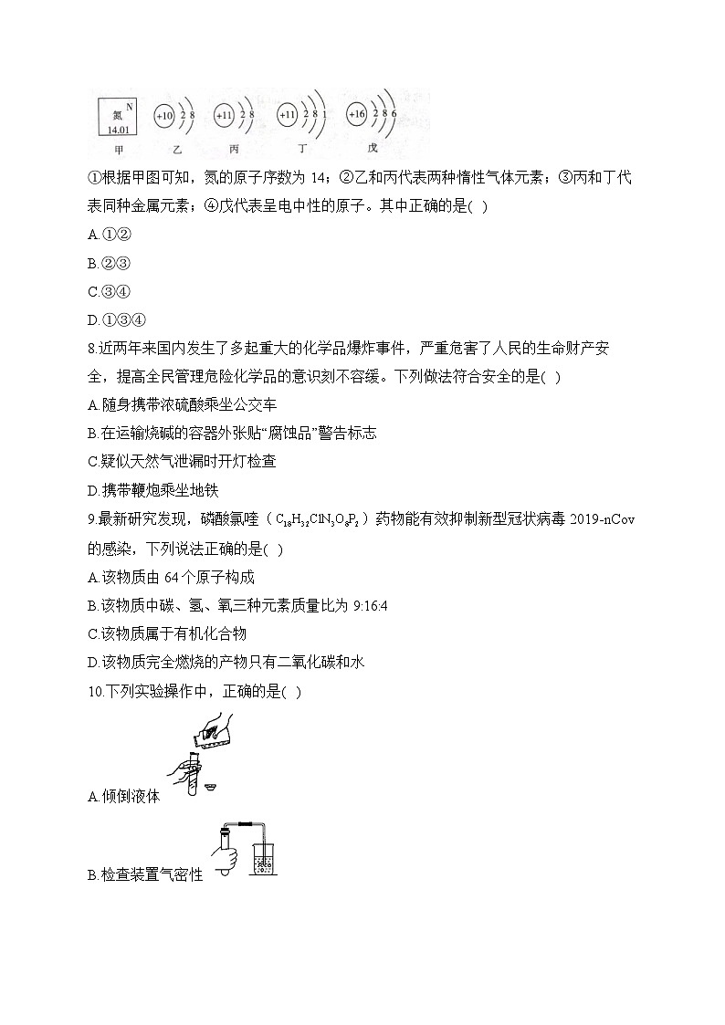 2023届中考化学考向信息卷 重庆专版第2页
