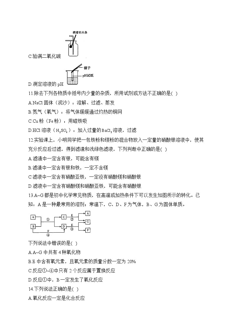 2023届中考化学考向信息卷 重庆专版第3页