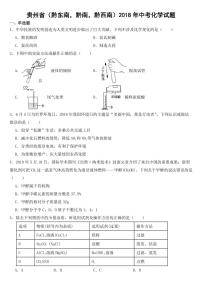 贵州省黔西南州2018-2022年近五年中考化学试卷附真题答案