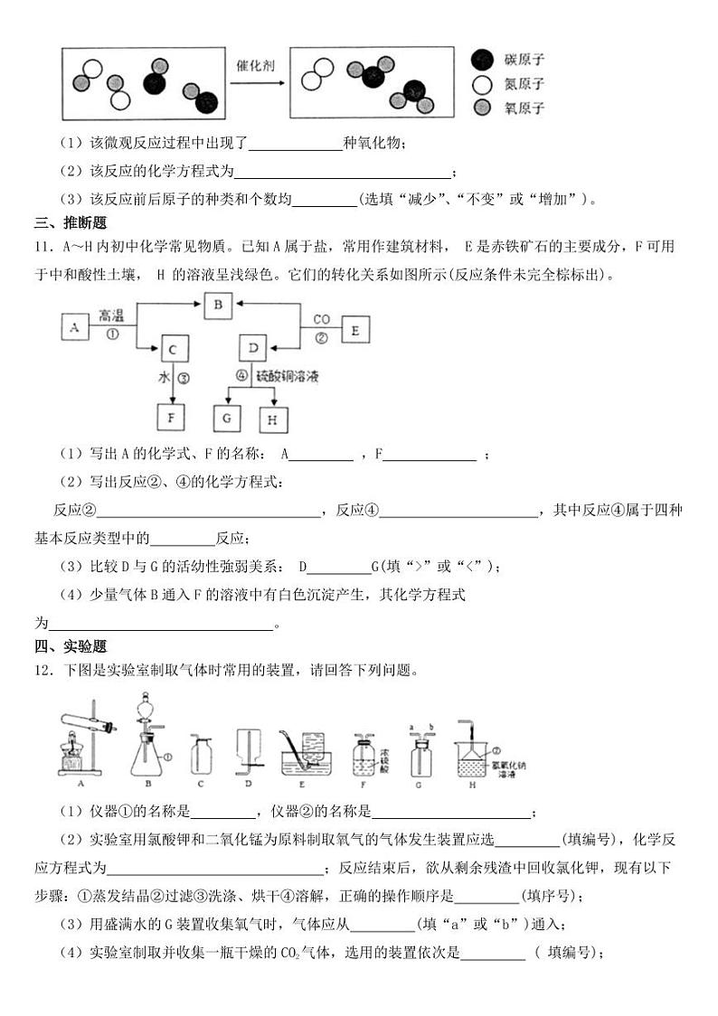 贵州省黔西南州2018-2022年近五年中考化学试卷附真题答案第3页