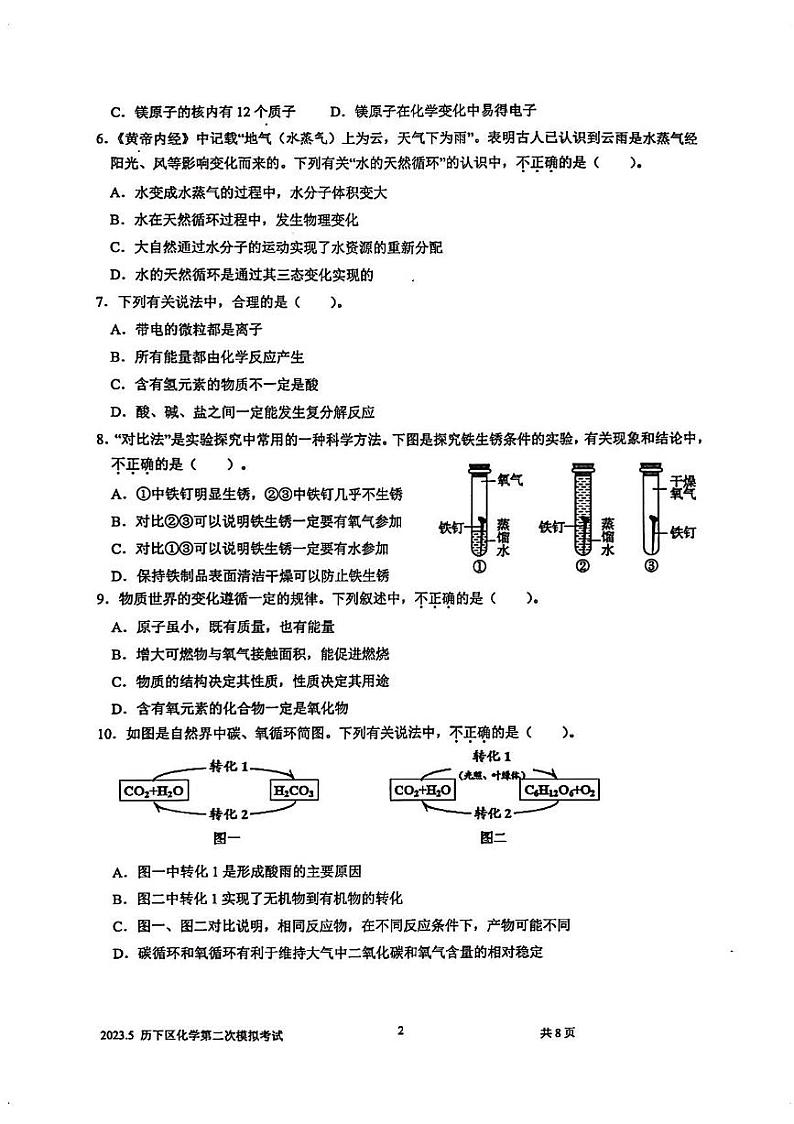 2023年济南市历下区初三化学二模第2页