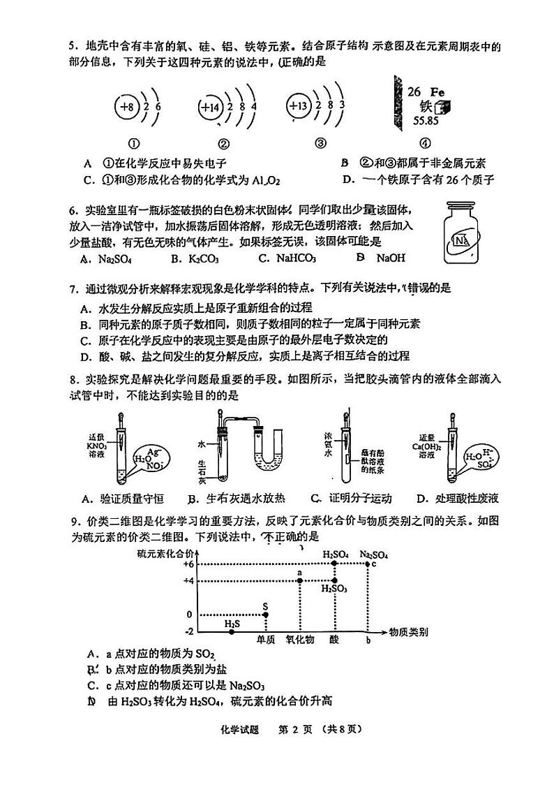 2023年济南高新初三化学一模第2页