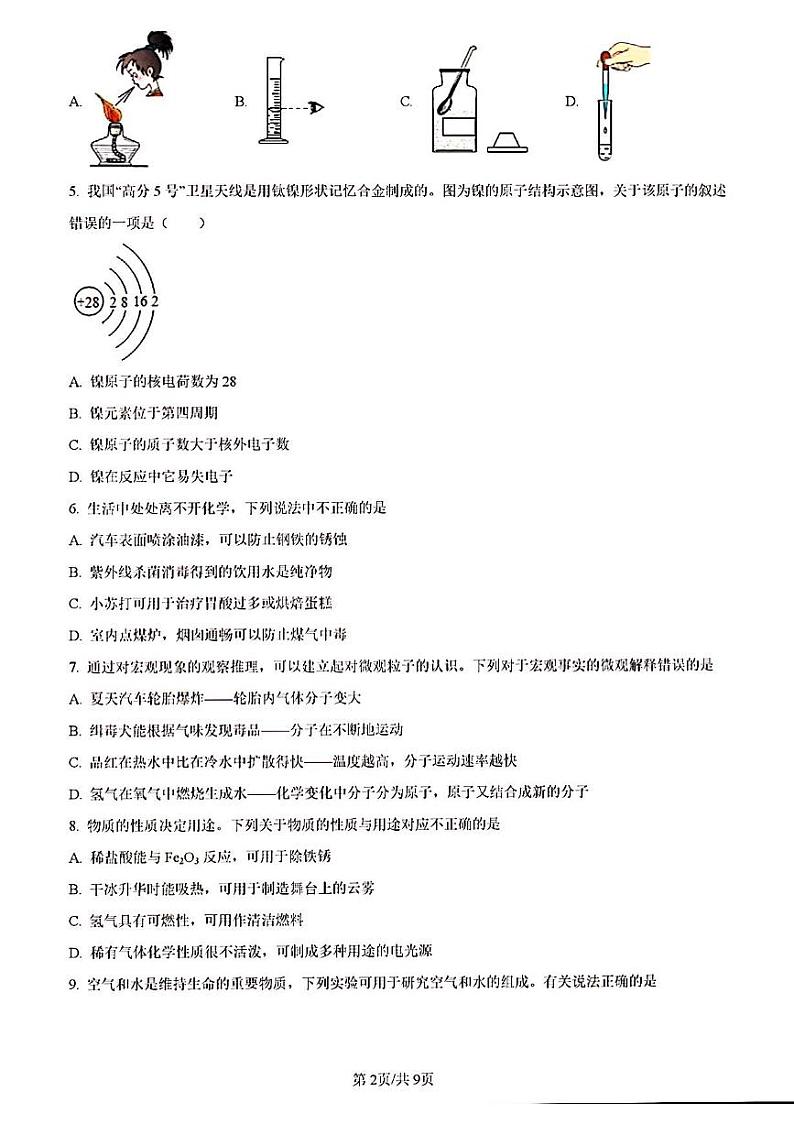 2023年济南市章丘区初三化学一模试题调研第2页