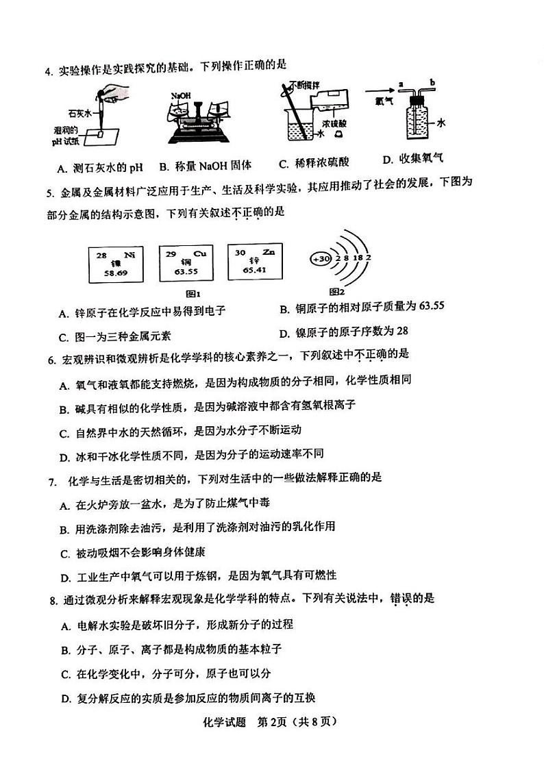 2023年济南市章丘区初三化学二模第2页