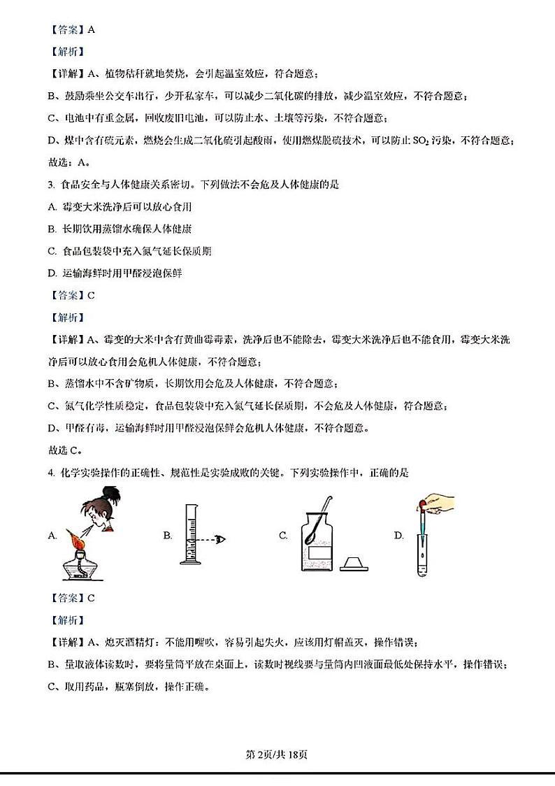 2023年济南市章丘区初三化学一模试题答案解析第2页