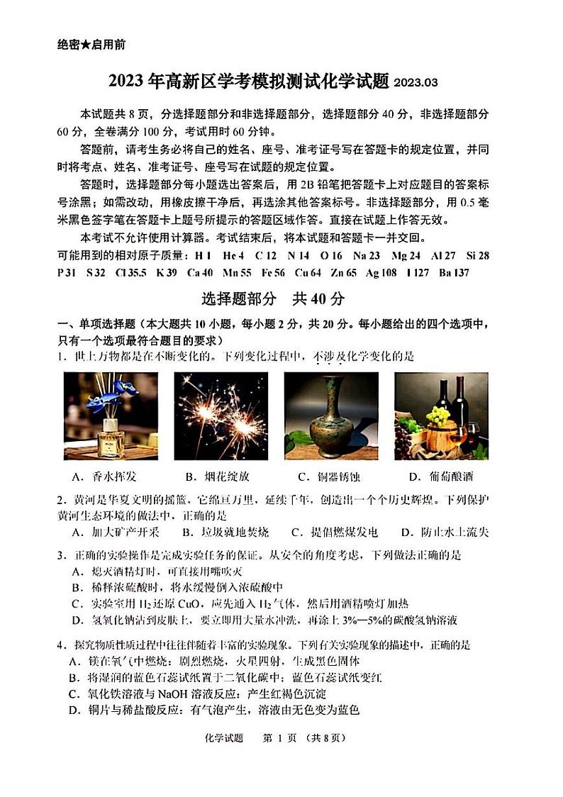 2023年山东省济南市高新区中考二模化学试卷(1)01