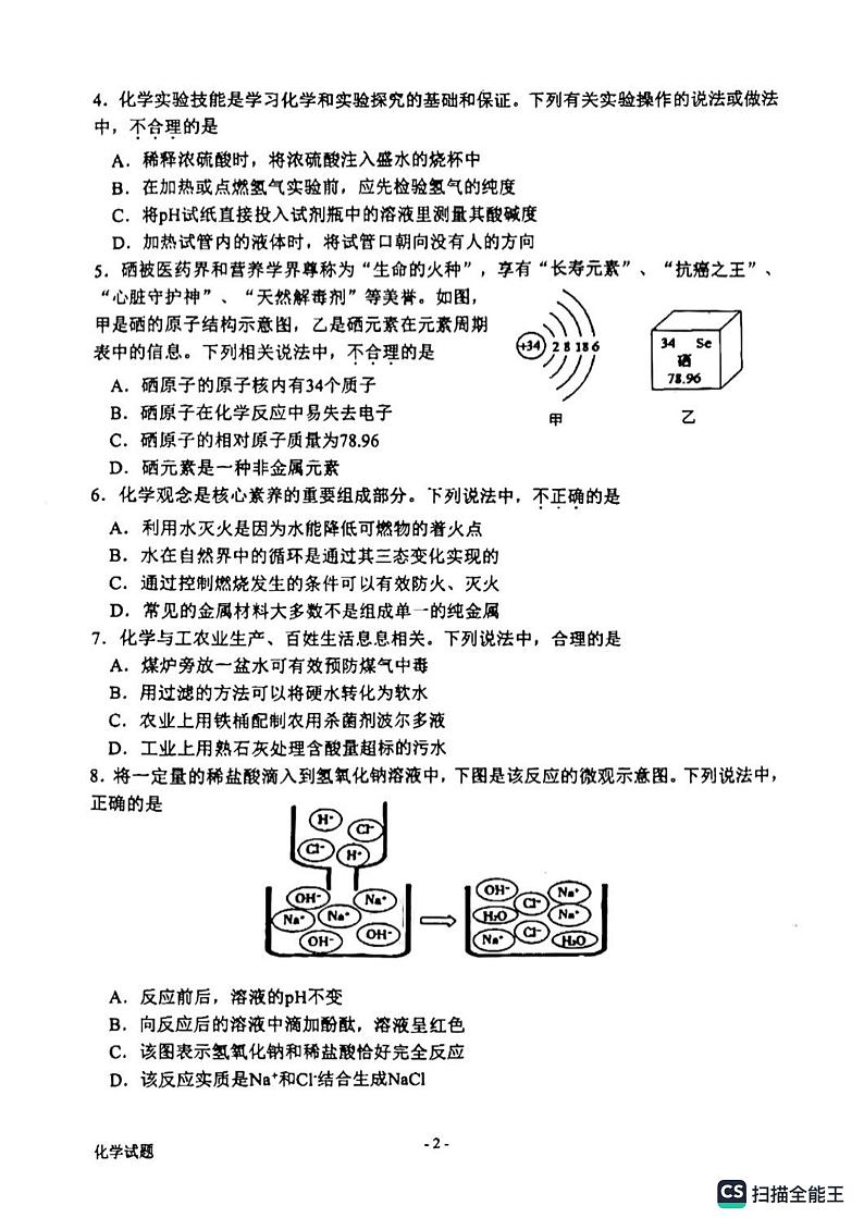 2023年山东省济南市市中区中考一模化学试题02