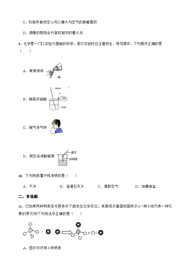 2023年山东省济南市中考模拟化学试题（四）03