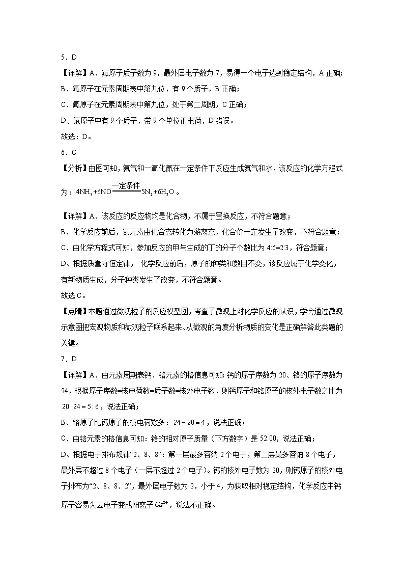 化学（河南卷）-学易金卷：2023年中考考前押题密卷（含考试版、全解全析、参考答案、答题卡）02