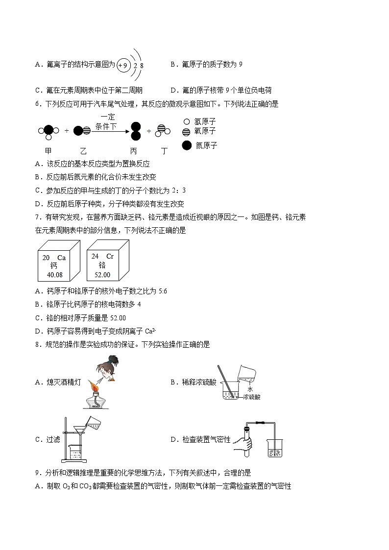 化学（河南卷）-学易金卷：2023年中考考前押题密卷（含考试版、全解全析、参考答案、答题卡）02
