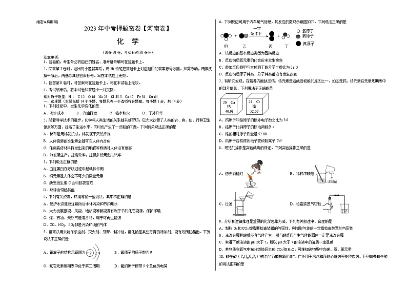 化学（河南卷）-学易金卷：2023年中考考前押题密卷（含考试版、全解全析、参考答案、答题卡）01