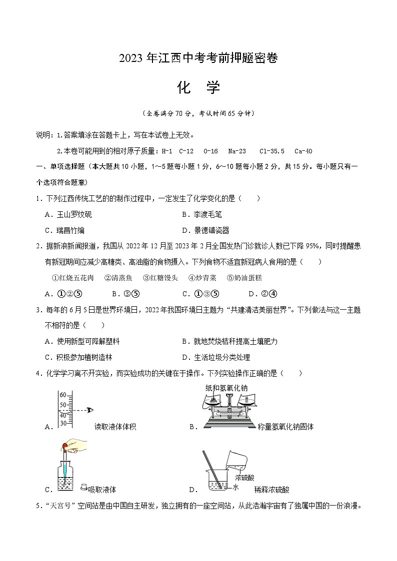 化学（江西卷）-学易金卷：2023年中考考前押题密卷（含考试版、全解全析、参考答案、答题卡）01