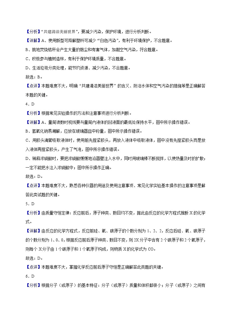 化学（江西卷）-学易金卷：2023年中考考前押题密卷（含考试版、全解全析、参考答案、答题卡）02