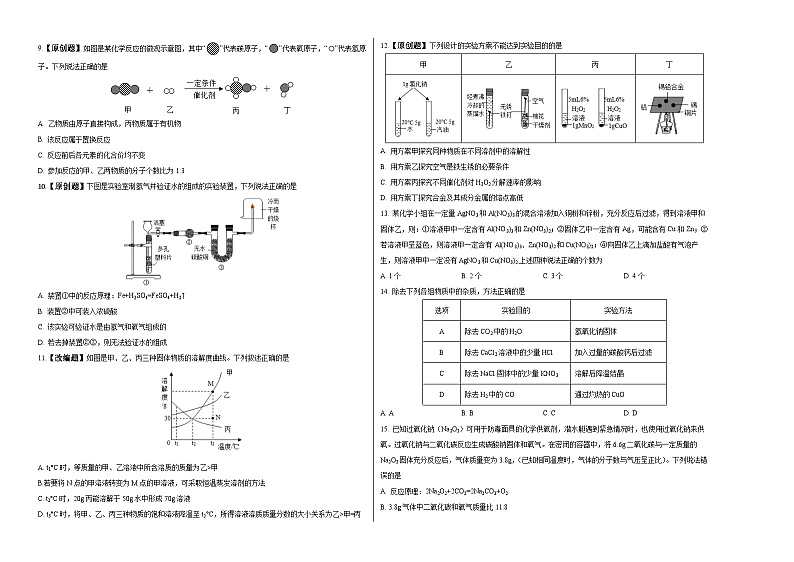 化学（南京卷）-学易金卷：2023年中考考前押题密卷（含考试版、全解全析、参考答案、答题卡）02