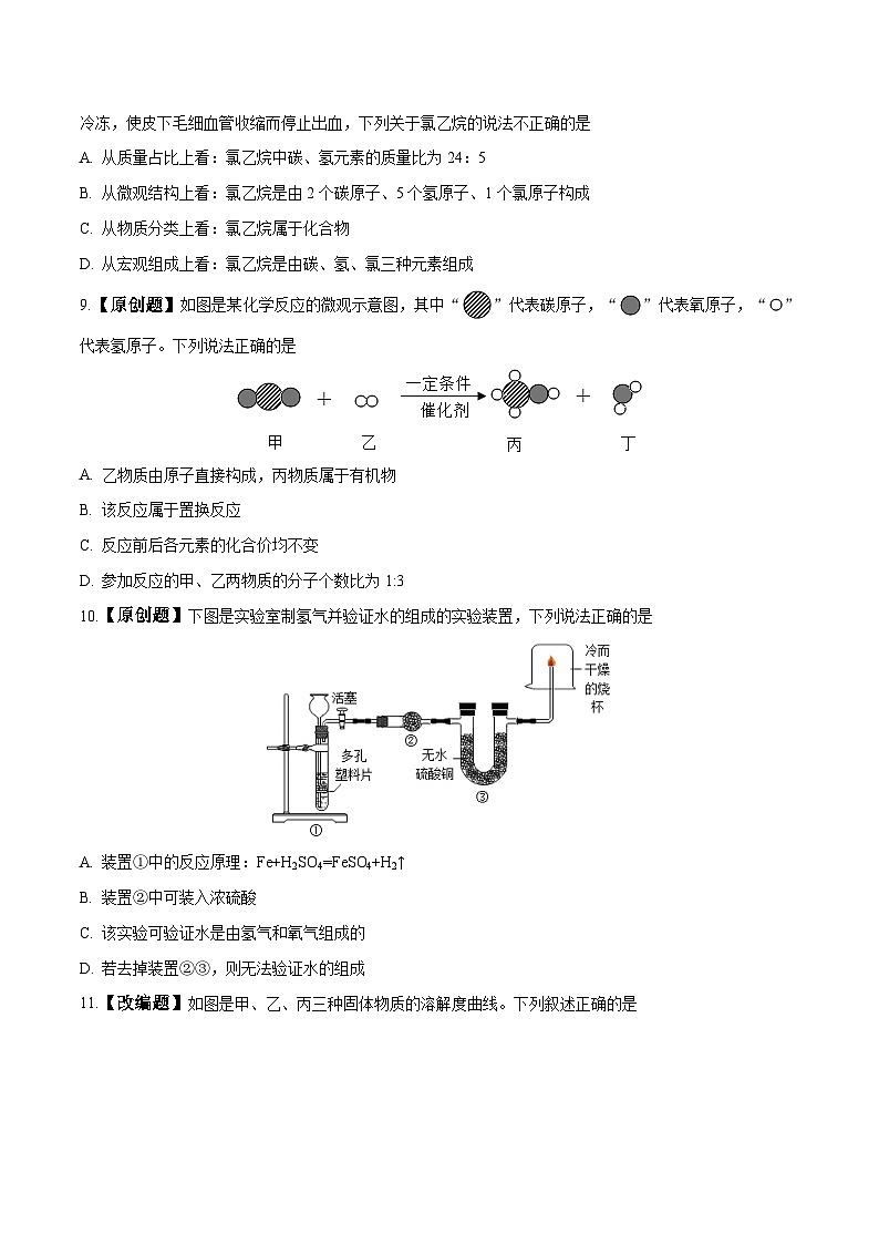 化学（南京卷）-学易金卷：2023年中考考前押题密卷（含考试版、全解全析、参考答案、答题卡）03