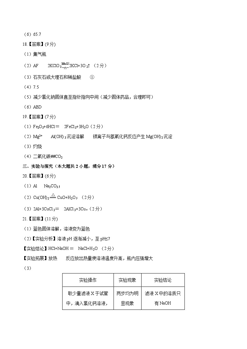 化学（南京卷）-学易金卷：2023年中考考前押题密卷（含考试版、全解全析、参考答案、答题卡）02