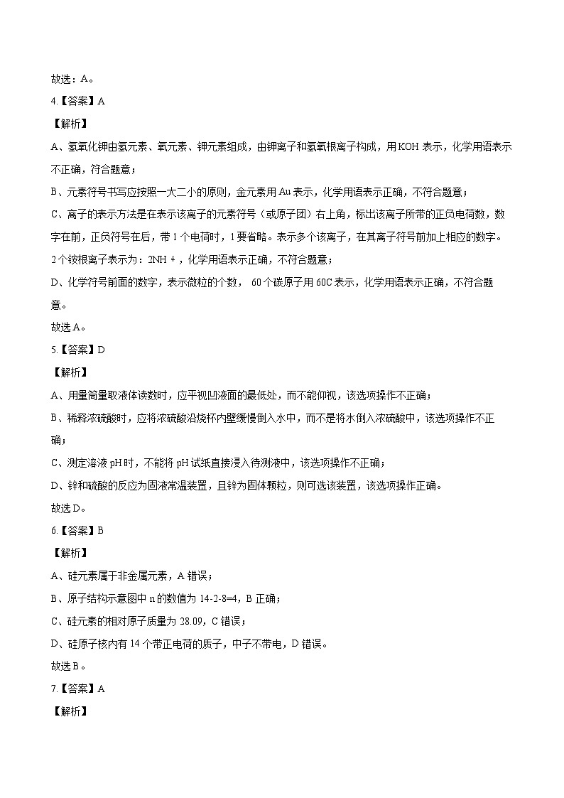 化学（南京卷）-学易金卷：2023年中考考前押题密卷（含考试版、全解全析、参考答案、答题卡）02