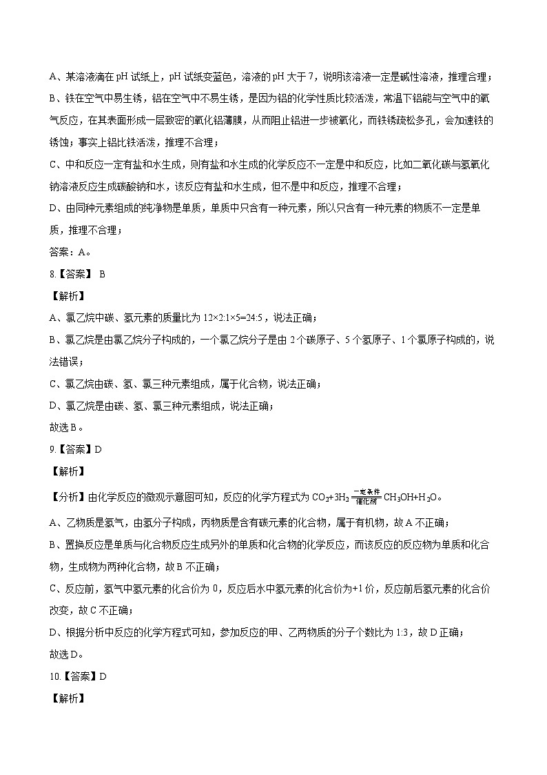 化学（南京卷）-学易金卷：2023年中考考前押题密卷（含考试版、全解全析、参考答案、答题卡）03