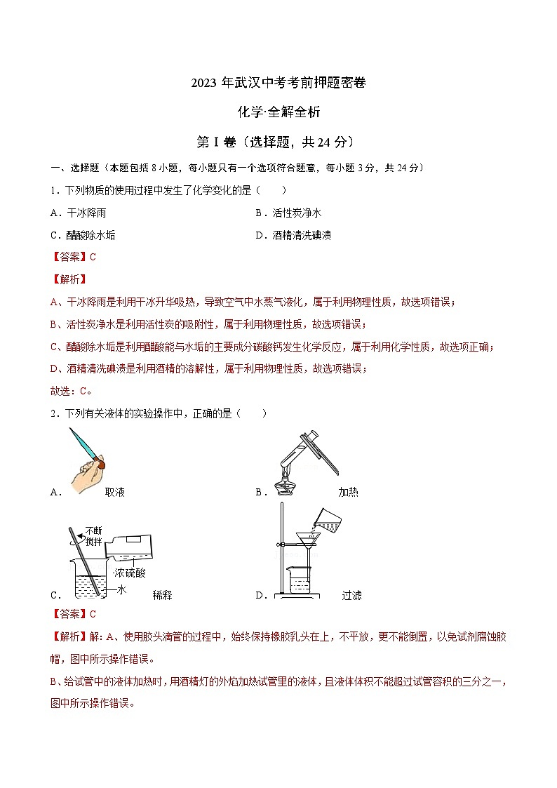 化学（武汉卷）（全解全析）第1页