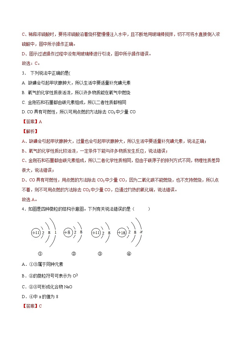 化学（武汉卷）（全解全析）第2页