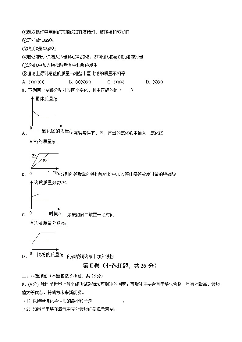 化学（武汉卷）（考试版）A4第3页