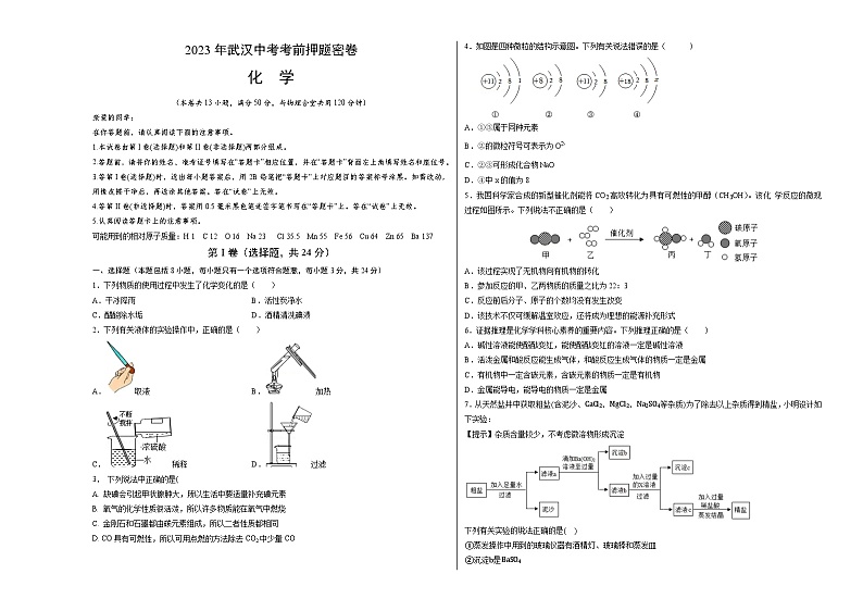 化学（武汉卷）（考试版）A3第1页