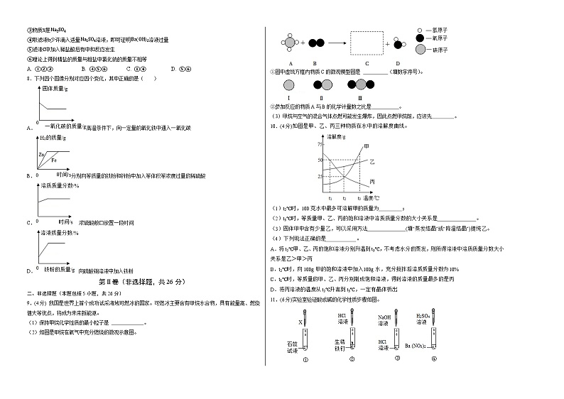 化学（武汉卷）（考试版）A3第2页