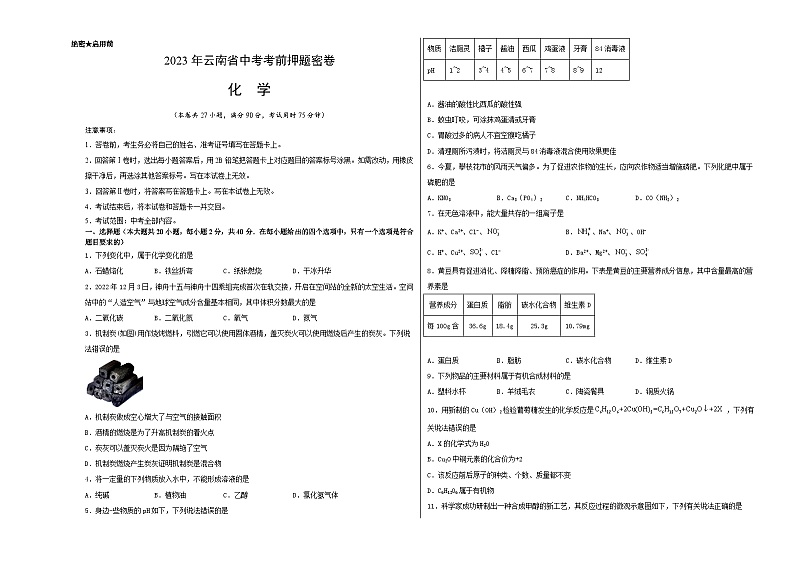 化学（云南卷）-学易金卷：2023年中考考前押题密卷（含考试版、全解全析、参考答案、答题卡）01