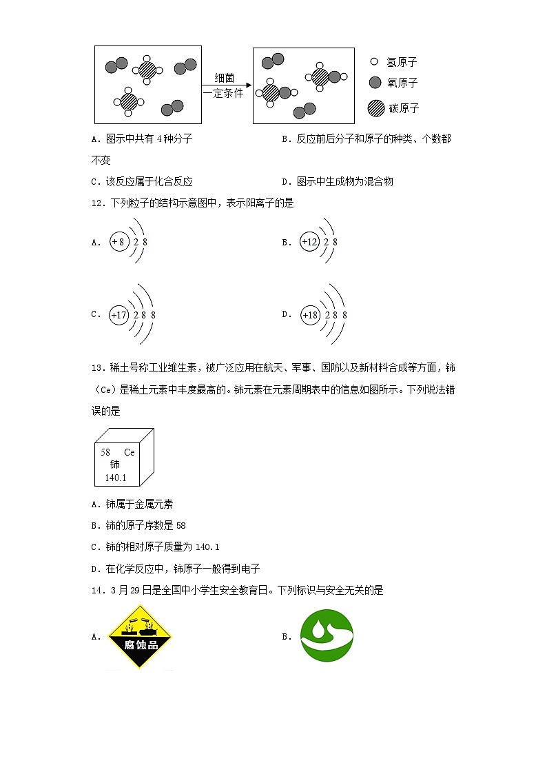 化学（云南卷）-学易金卷：2023年中考考前押题密卷（含考试版、全解全析、参考答案、答题卡）03