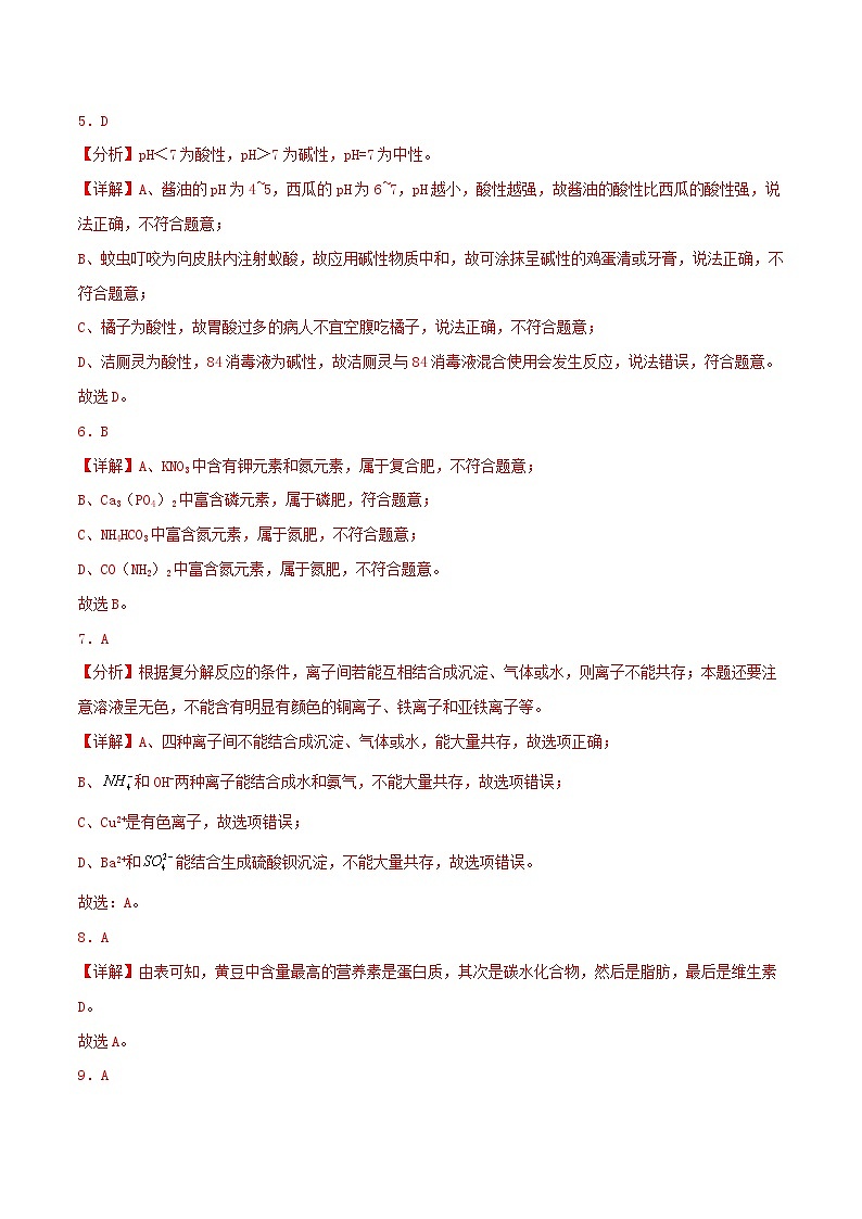 化学（云南卷）-学易金卷：2023年中考考前押题密卷（含考试版、全解全析、参考答案、答题卡）02