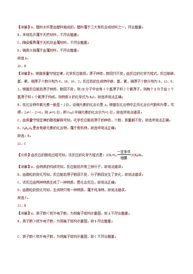 化学（云南卷）-学易金卷：2023年中考考前押题密卷（含考试版、全解全析、参考答案、答题卡）03