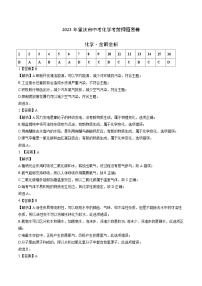 化学（重庆卷）-学易金卷：2023年中考考前押题密卷（含考试版、全解全析、参考答案、答题卡）