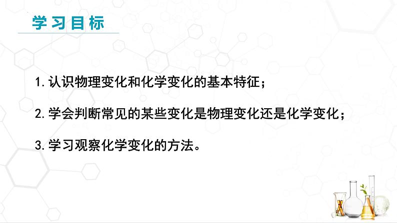 1.3 物质的变化课件---2022-2023学年九年级化学科粤版（2012）上册第3页