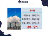 2.1空气的成分第1课时 -2022-2023学年九年级化学科粤版（2012）上册课件PPT