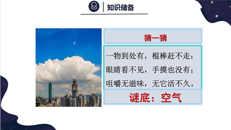 2.1空气的成分第1课时 -2022-2023学年九年级化学科粤版（2012）上册课件PPT第3页
