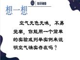 2.1空气的成分第1课时 -2022-2023学年九年级化学科粤版（2012）上册课件PPT