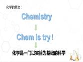 1.2化学实验室之旅（第1课时）课件---2022-2023学年九年级化学科粤版（2012）上册