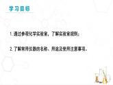 1.2化学实验室之旅（第1课时）课件---2022-2023学年九年级化学科粤版（2012）上册
