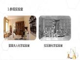 1.2化学实验室之旅（第1课时）课件---2022-2023学年九年级化学科粤版（2012）上册