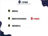 1.3物质的变化-2022-2023学年九年级化学科粤版（2012）上册+课件PPT