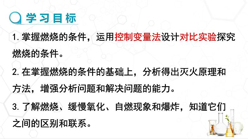 3.3 燃烧条件与灭火原理课件---2022-2023学年九年级化学科粤版（2012）上册02