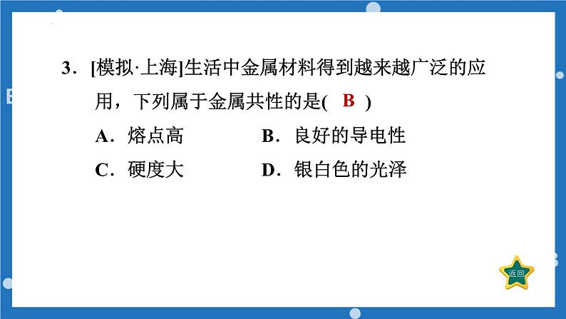 6.1金属材料的物理特性第1课时金属的物理性质与用途-2022-2023学年九年级化学科粤版下册课件PPT第4页