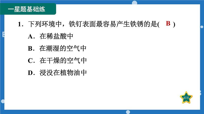 6.4 珍惜和保护金属资源-2022-2023学年九年级化学科粤版（2012）下册课件PPT第2页